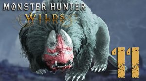 Monster Hunter Wilds. Серия 11 (Дошагума-страж)