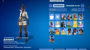 Обзор на мой шкафчик в Fortnite)