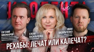 Рехабы: лечат или калечат? | Евгений Никифоров, Иван Васильченко и Елена Васильченко // ИзолентаLive