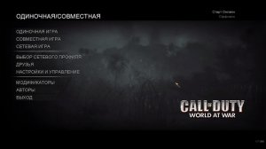 Call of Duty World at War ПРОХОЖДЕННИЕ НА СТРИМЕ ЧАСТЬ 1