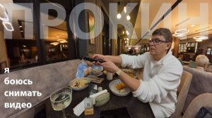 я боюсь снимать видео