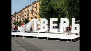 Тверичанка.