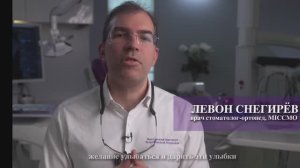 Левон Снегирев, видео визитка врача БИЭМ