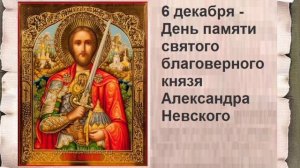 Благоверный князь Александр в схиме Алексий Невский