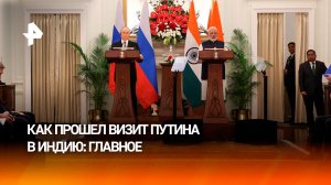 29 документов и новый импульс отношениям: как прошли переговоры Путина и Моди