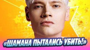 Мизулина заявила, что Шамана пытались убить 🔥 Новости Шоу-Бизнеса