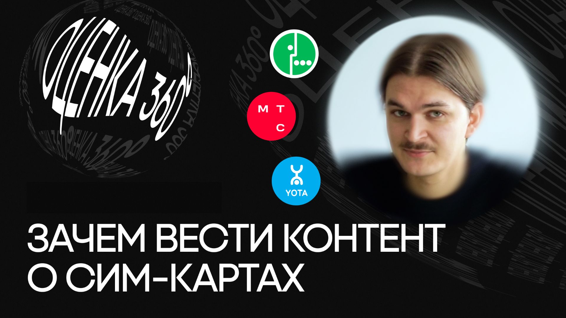 Соцсети для мобильных операторов: какие бренды допускают ошибки