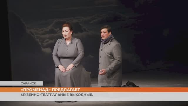 Музейно-театральные выходные