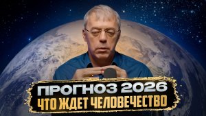 Это произойдет в 2026г. Что ждет человечество | Андрей Ткаленко