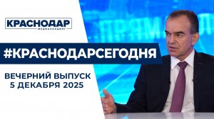 Прямая линия с главой региона. Новости 5 декабря