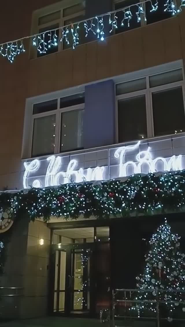 Новый год 2025 Екатеринбург.Украшения и ёлки в Академическом районе.Часть 3 Украшение офиса на улице