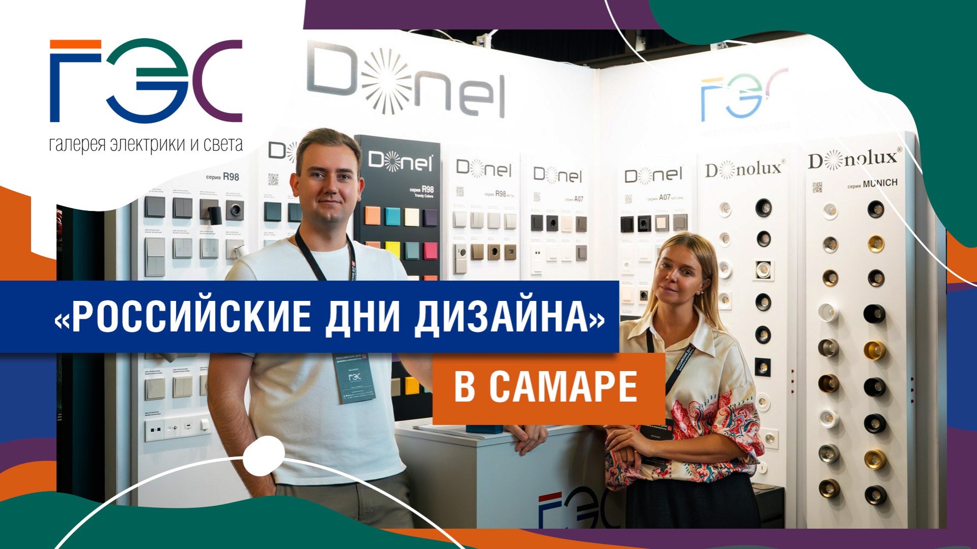 "Российские дни дизайна" в Самаре смотреть онлайн