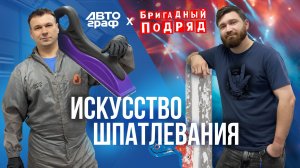 Как мы выравнивали борта и козырёк. Микроавтобус гр. Бригадный Подряд