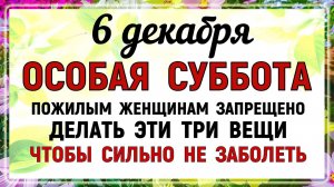 6 декабря Митрофанов День. Что нельзя делать 6 декабря Митрофанов День. Народные традиции и приметы.