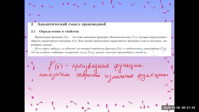 0512 производная