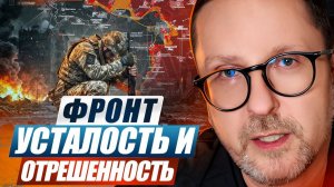 Шарий: Фронт. Усталость и отрешенность. новое видео