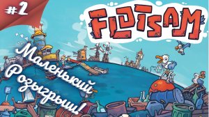 У МЕНЯ ПОЯВИЛСЯ КВЕСТ! +РОЗЫГРЫШ! Прохождение Flotsam #2 #thefrolplay