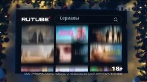 Новогодняя реклама «RUTUBE» Сергей Жуков (2025-2026)