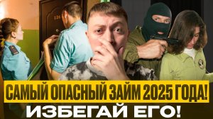 Самый опасный займ 2025 года. Дигикэш обзор мфо.