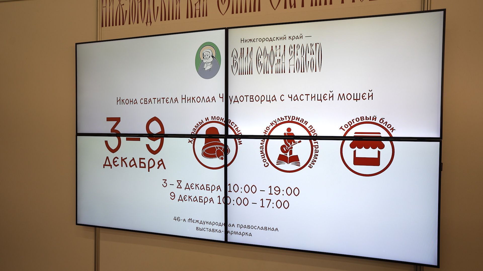 Православная ярмарка: традиции и современность