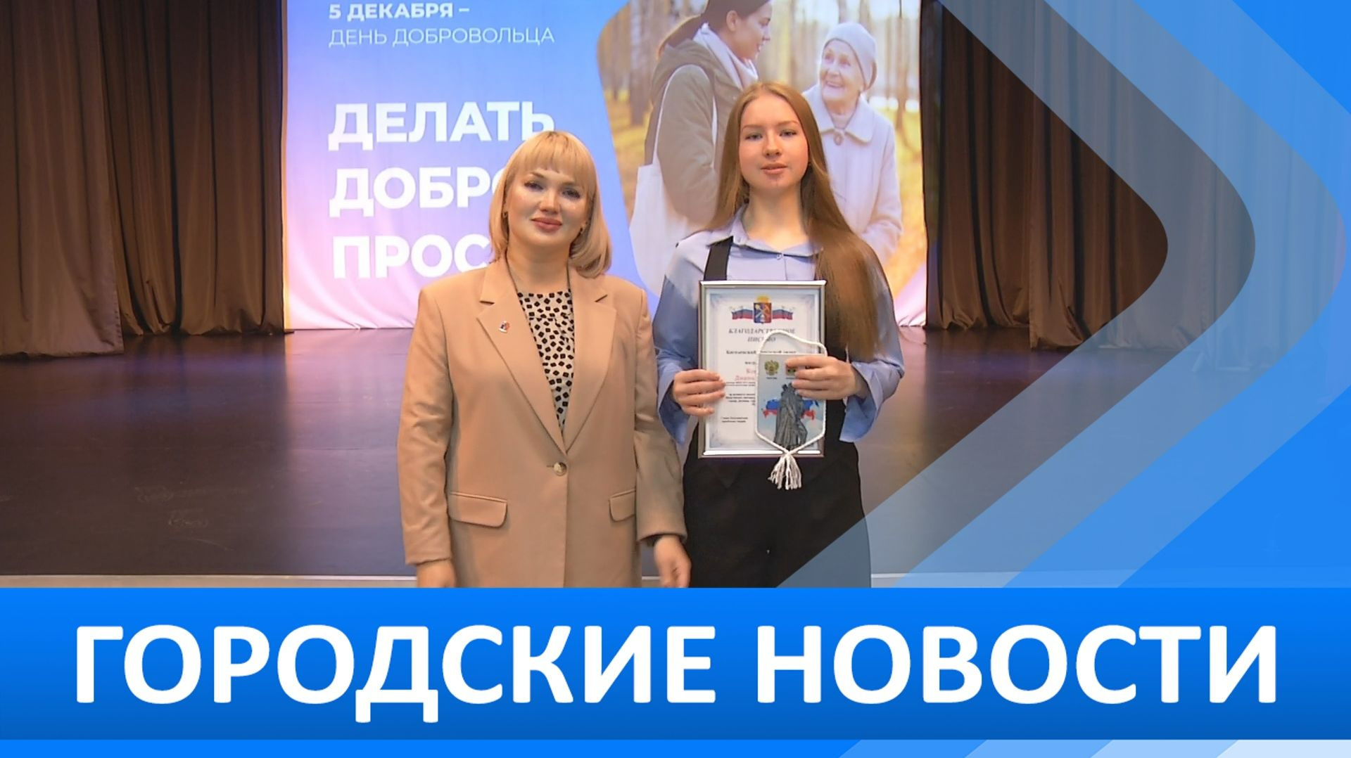 Городские новости 5 декабря 2025