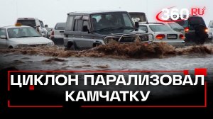 Мощнейший циклон оставил жителей Камчатки без света и отопления