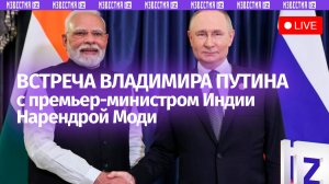 Церемония встречи Владимира Путина с премьер-министром Нарендрой Моди и президентом Индии Д. Мурму