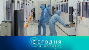 «Сегодня в Москве»: 5 декабря 2025 года