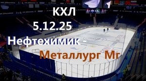 КХЛ. НЕФТЕХИМИК - МЕТАЛЛУРГ  5.12.25. Трансляция в статичных картинках.