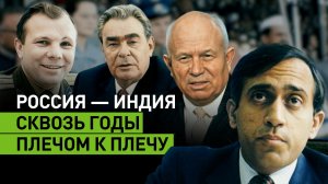 «Здесь живут настоящие друзья»: RT оживил известные цитаты об отношениях России и Индии