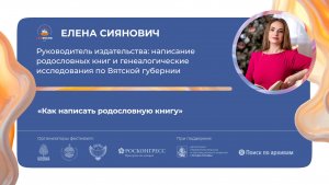 «Как написать родословную книгу»