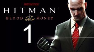 Hitman: Blood Money  | ПРОХОЖДЕНИЕ №1 СТРИМ! (Сложность - Профессионал)