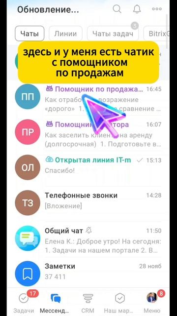 AI агент в Битрикс24 - как это работает с телефона смотреть онлайн