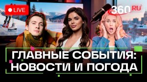 Долина вернет деньги. Безвиз с Индией. Покушение на Шамана. Погода на 5 декабря. Трансляция