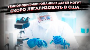 Ген IQ, корпорации и вечные рабы: Шокирующее признание ученого куда ведёт «улучшение» человека