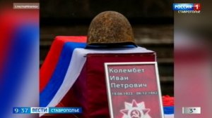 Останки ставропольского воина перезахоронили в Невинномысске