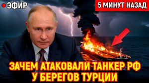 Танкер из России атаковали у берегов Турции. Кто и зачем бьет дронами по судам в Черном море_