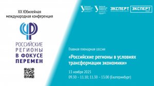 Российские регионы в условиях трансформации экономики