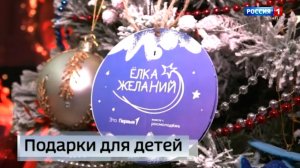 Ёлка желаний