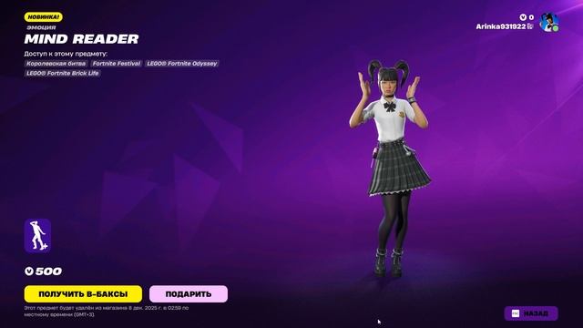 Fortnite 2025.12.05 - 07.37.36.09