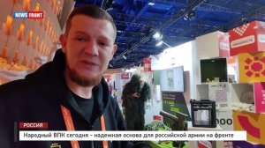 Народный ВПК сегодня - надежная основа для российской армии на фронте