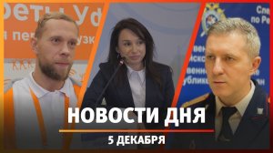 Новости Уфы и Башкирии 5.12.25: бизнесмены Башкирии, «Эффект Долиной» и приговор двум мигрантам