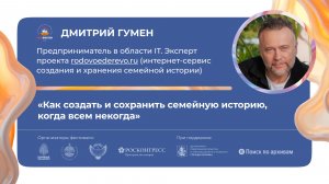 «Как создать и сохранить семейную историю, когда всем некогда»