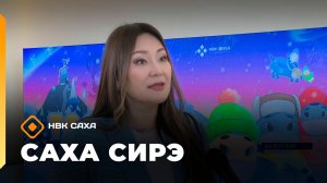 «Саха сирэ» информационнай биэрии. Ахсынньы 5 күнэ 10:00