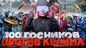 НАЧАЛО ВОЙНЫ: 100 ГОСНИКОВ ПРОТИВ КРАЙМА в ГТА 5 РП | (RMRP Тверской)