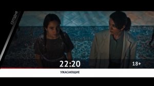 СМОТРИ СЕГОДНЯ НА КАНАЛЕ КИНОУЖАС