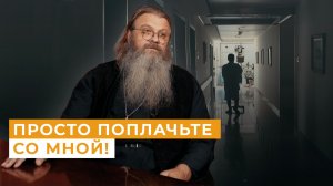 Священник Сергий Баранов про тяжелые испытания, через которые прошел // Непридуманные истории