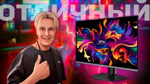MSI MPG 322URX QD-OLED: ОТЛИЧНЫЙ ИГРОВОЙ МОНИТОР