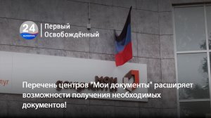 Перечень центров Мои документы расширяет возможности получения необходимых документов! 05.12.2025
