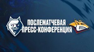 Послематчевая пресс-конференция  "Нефтехимик" - "Металлург"